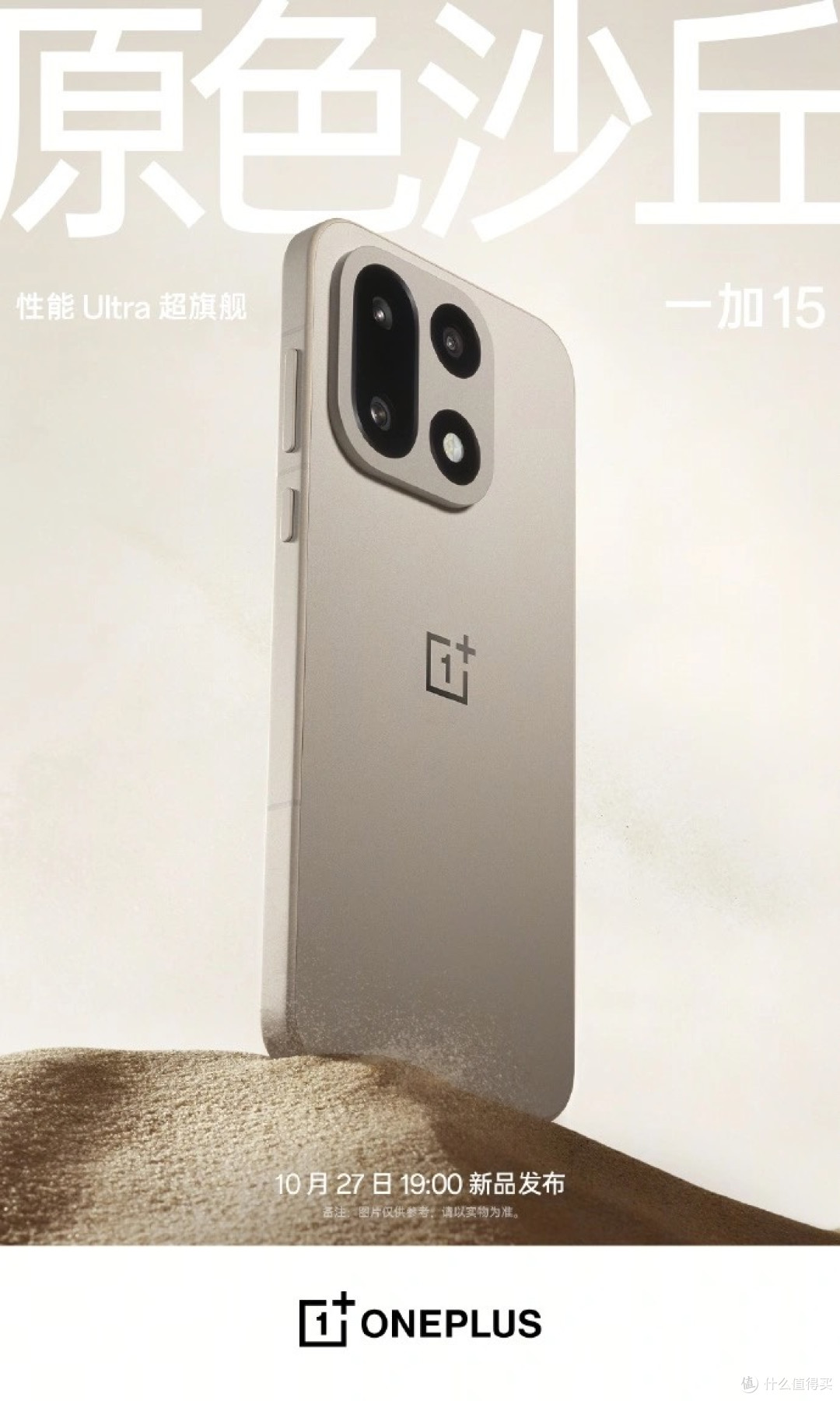 一加15爆料全汇总!10.27发布,性能配置全揭秘!