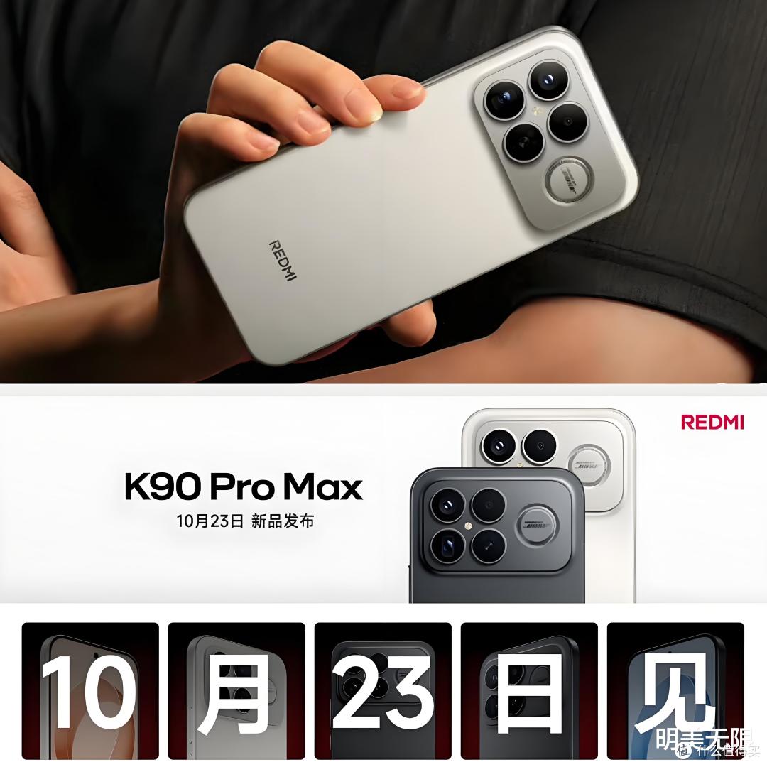 卢伟冰突然官宣REDMI K90 Pro Max:4K档通杀一切!