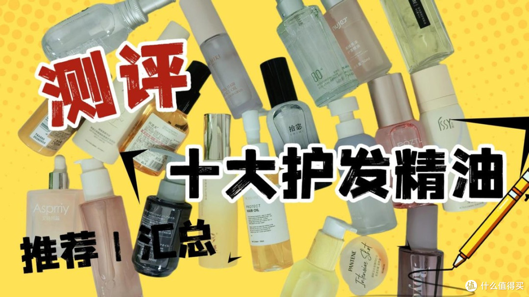 护发精油可以改善头发毛躁吗?护发精油哪款比较好?且悠咋样?