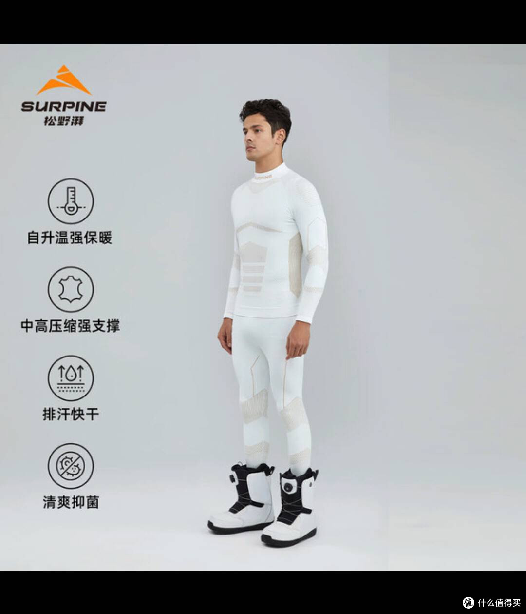 松野湃无惧压缩衣,滑雪保暖畅玩之选