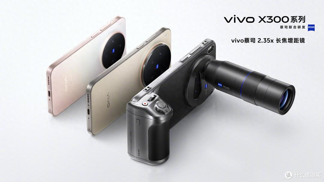 望远巨炮!vivo X300系列蔡司长焦增距镜开售,解锁多场景创作