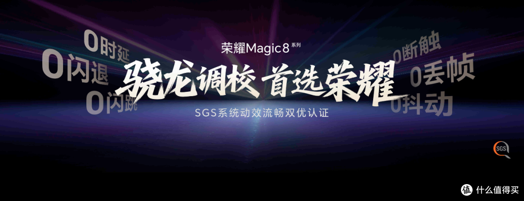 ​荣耀Magic8系列的炸裂开新局，背后是在重构“技术护城河”