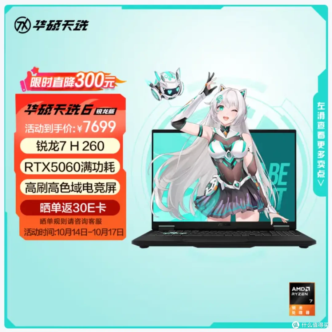 11.11买锐龙7+RTX5060游戏本?翼龙16X、拯救者R7000、天选6