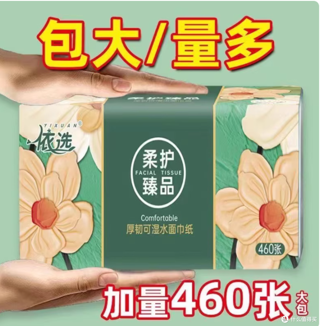 囤纸党狂喜❗依选 460 张巨包抽纸,厚实到能当小抹布✨