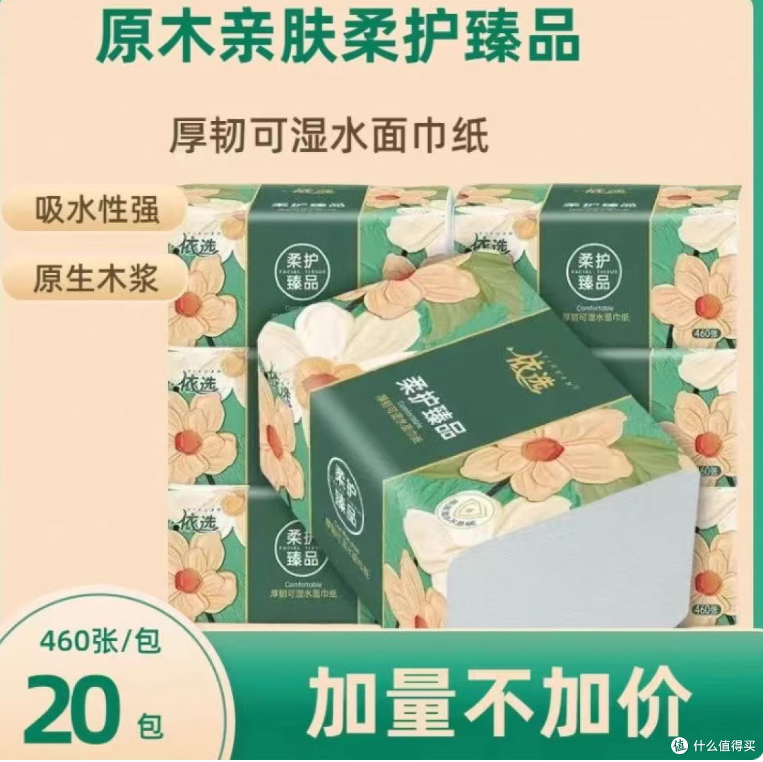 囤纸党狂喜❗依选 460 张巨包抽纸,厚实到能当小抹布✨