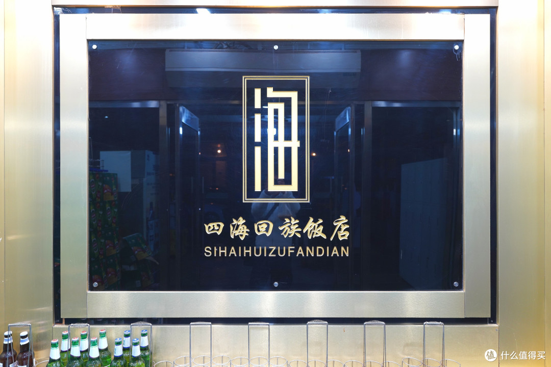 牛肉做的溜肉段好吃嘛?长春必吃榜食肆 - 四海回族饭店