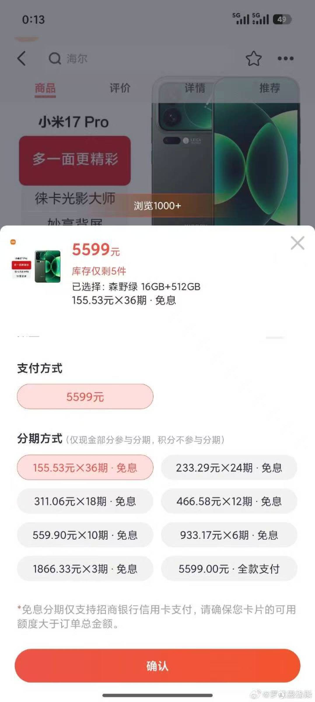 不要钱OPPO、Vivo新机至高48期免息分期?小米17系列36期免息分期