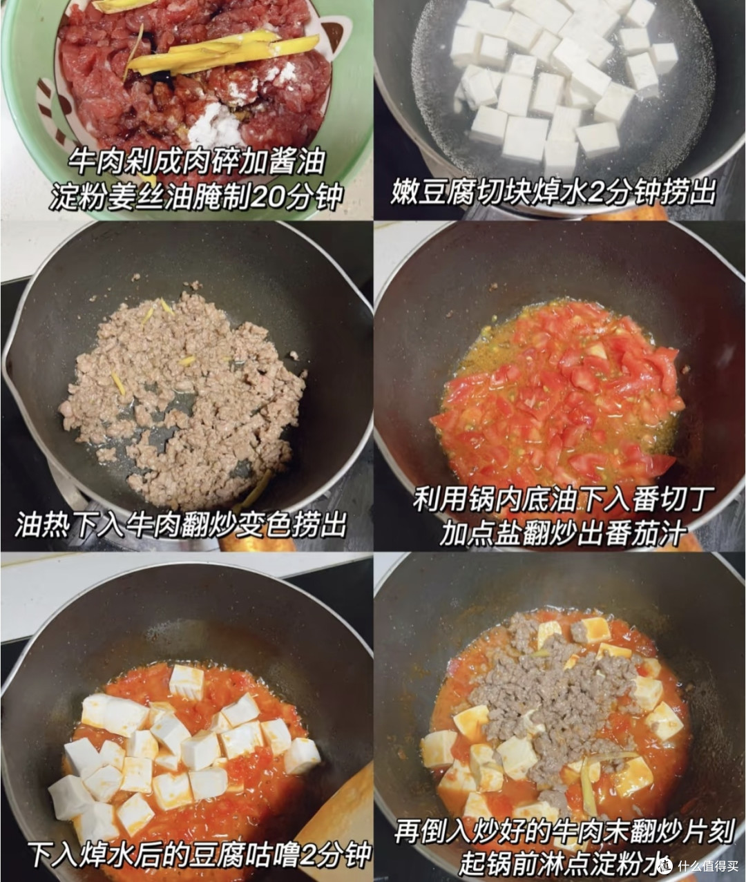 番茄牛肉豆腐:孩子爱上吃饭