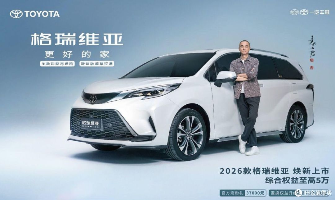 一汽丰田2026款 双旗舰闪耀来袭