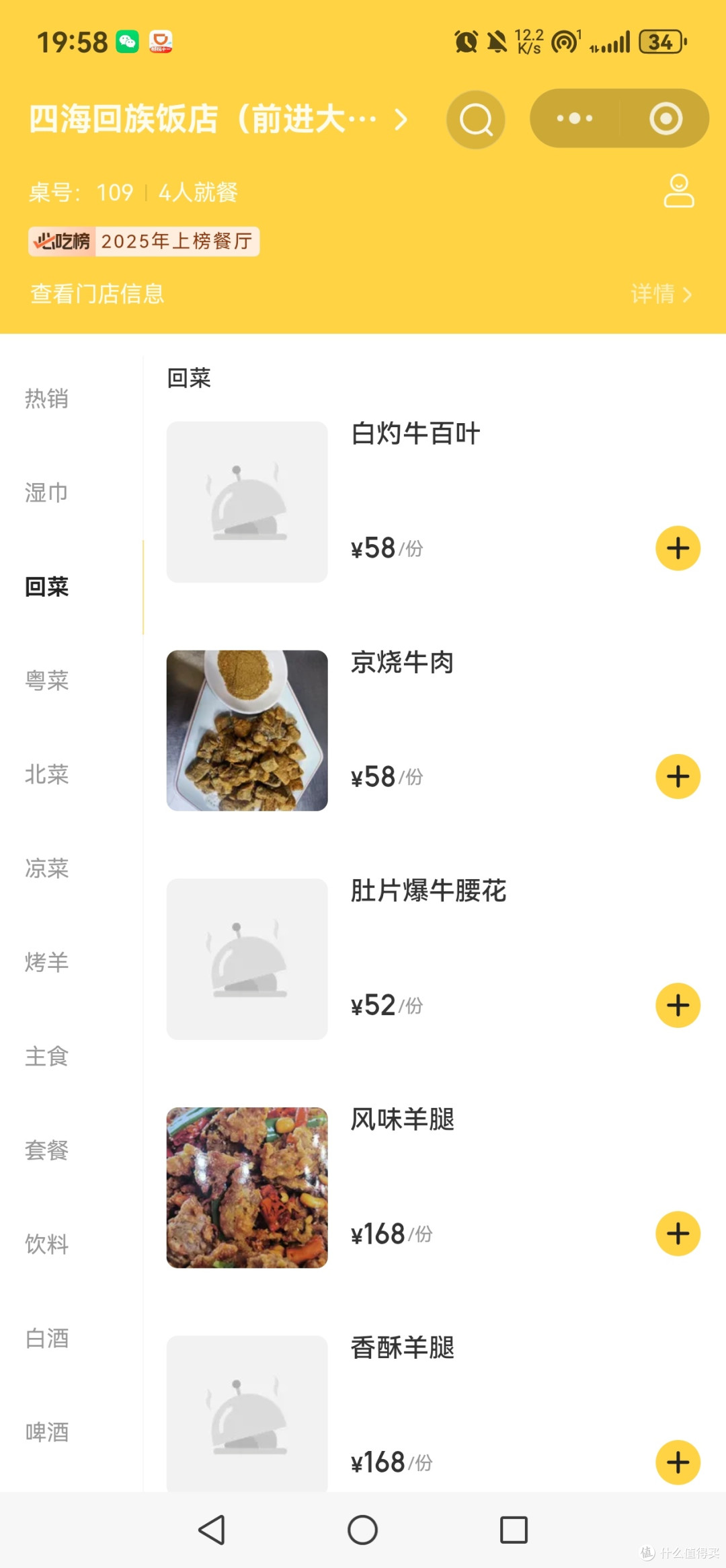 牛肉做的溜肉段好吃嘛?长春必吃榜食肆 - 四海回族饭店