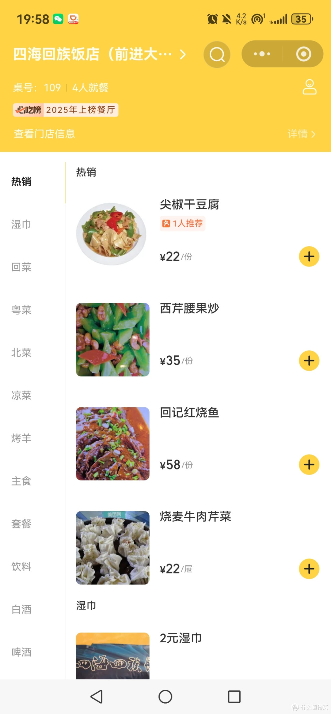 牛肉做的溜肉段好吃嘛?长春必吃榜食肆 - 四海回族饭店