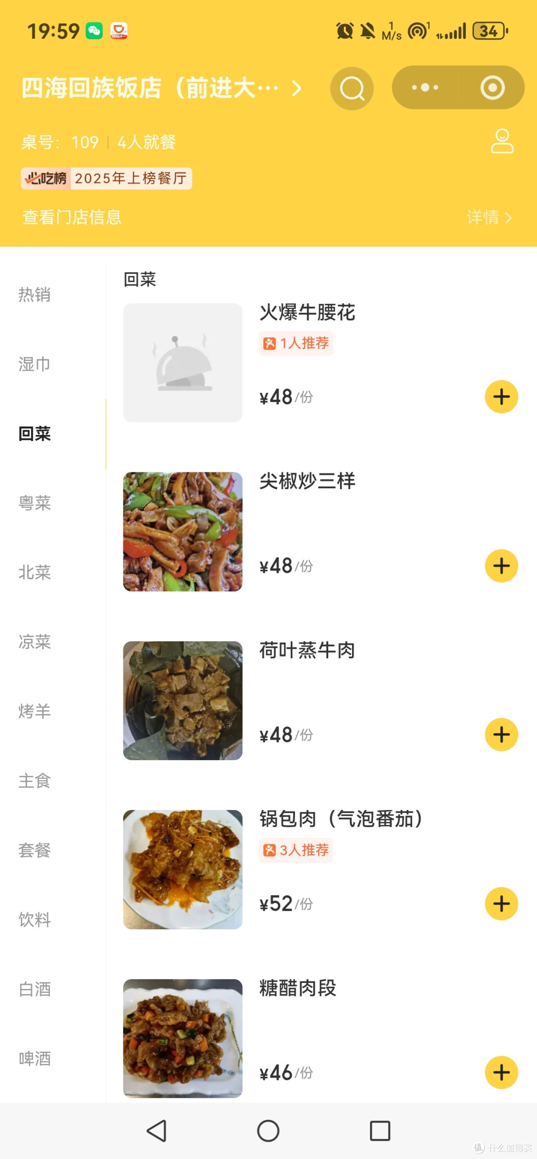 牛肉做的溜肉段好吃嘛?长春必吃榜食肆 - 四海回族饭店