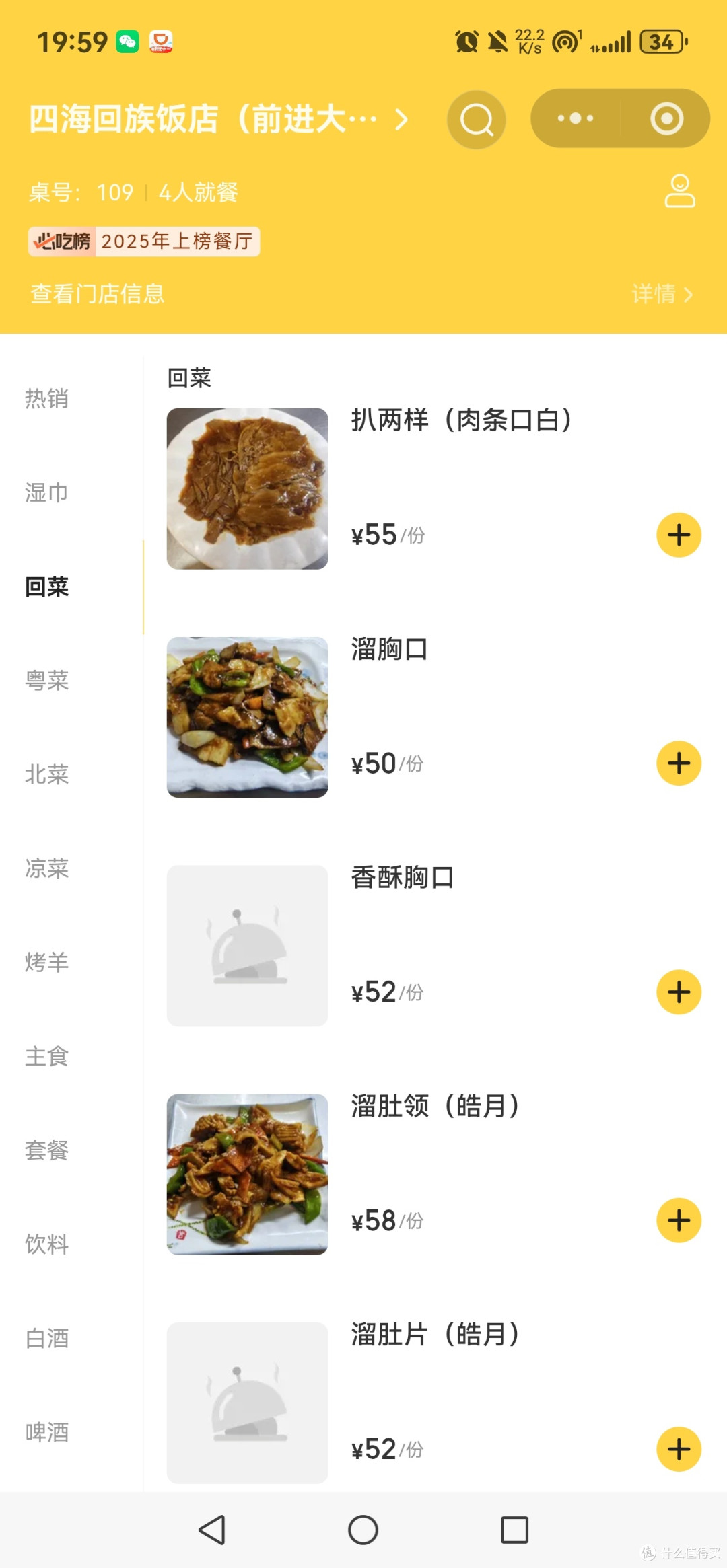 牛肉做的溜肉段好吃嘛?长春必吃榜食肆 - 四海回族饭店