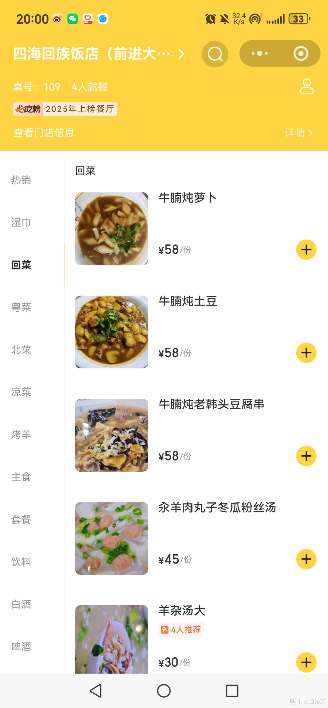 牛肉做的溜肉段好吃嘛?长春必吃榜食肆 - 四海回族饭店