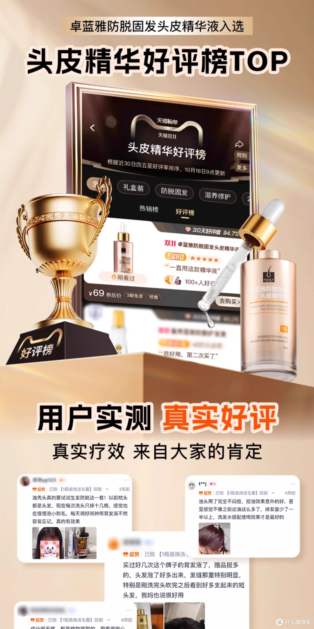 卓蓝雅防脱精华液固发养发男女生长发头皮护理保湿精油毛囊营养剂