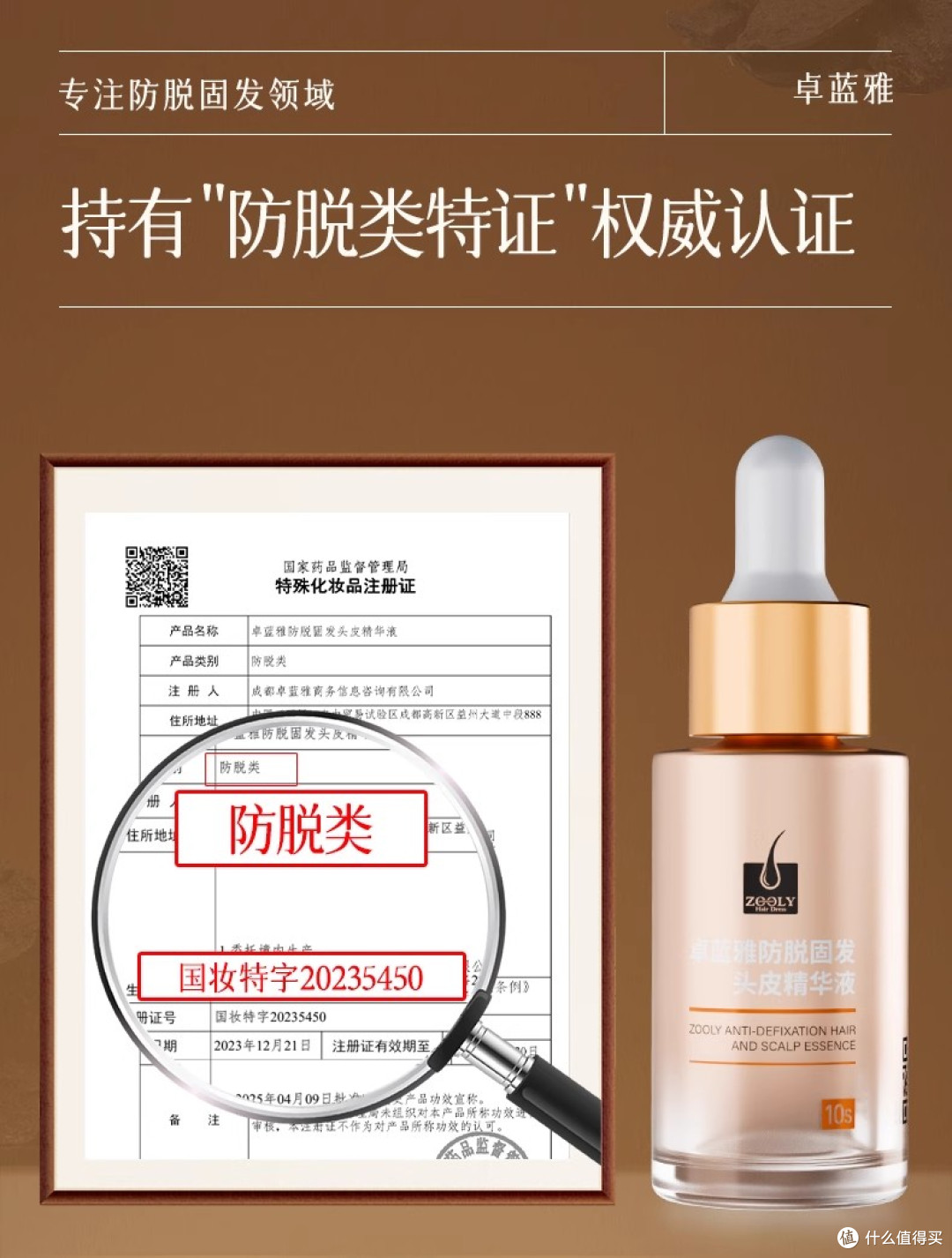 卓蓝雅防脱精华液固发养发男女生长发头皮护理保湿精油毛囊营养剂
