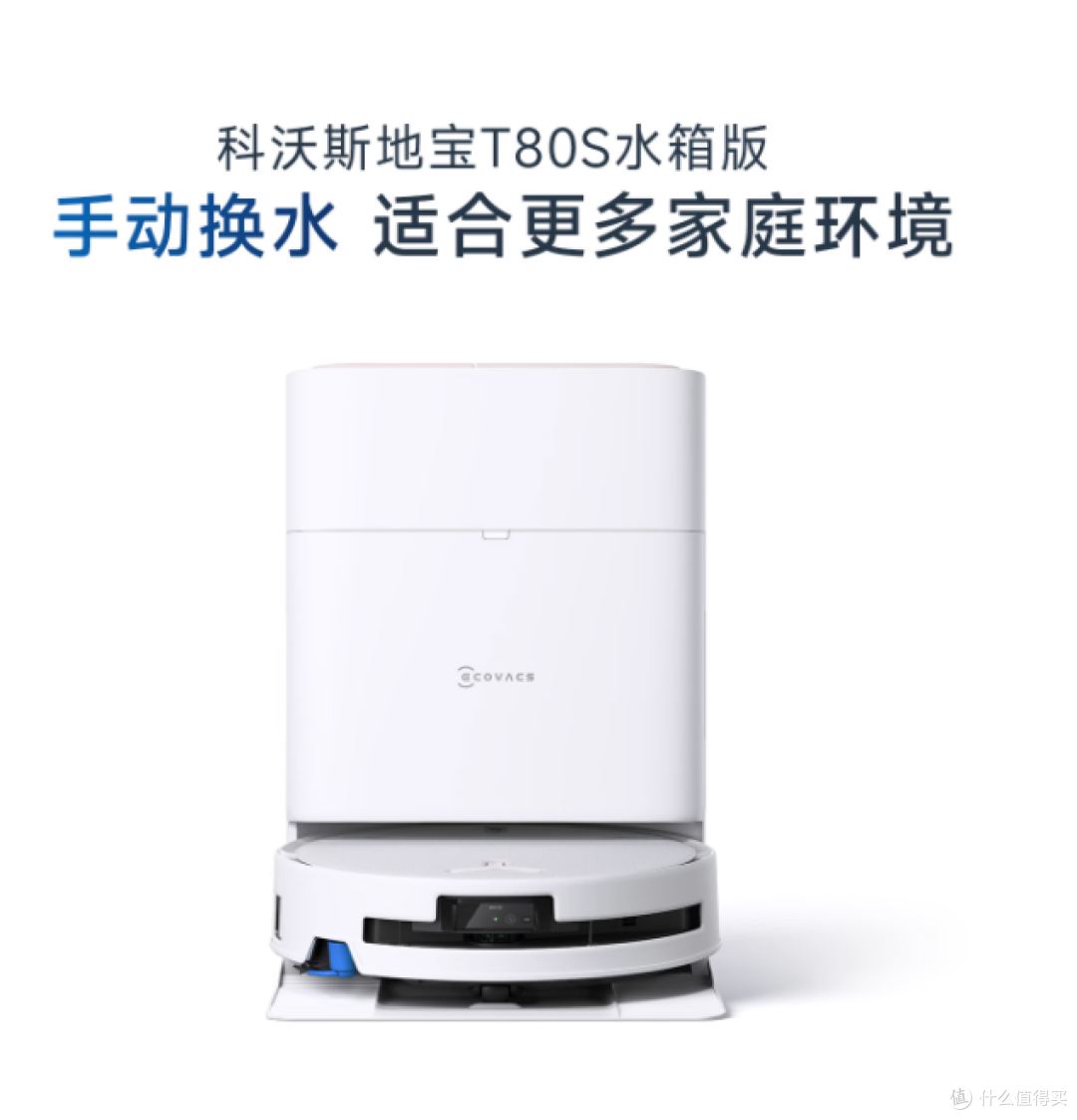 ⚠️10.20 晚 8 点开抢!科沃斯 T80S 史低价炸了!清洁直接躺平