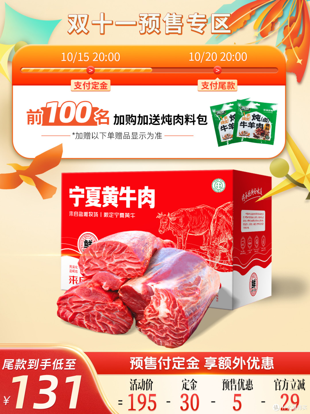 【天猫谷开元双 11 预售】把宁夏牧场的鲜美牛羊肉 “搬” 回家！