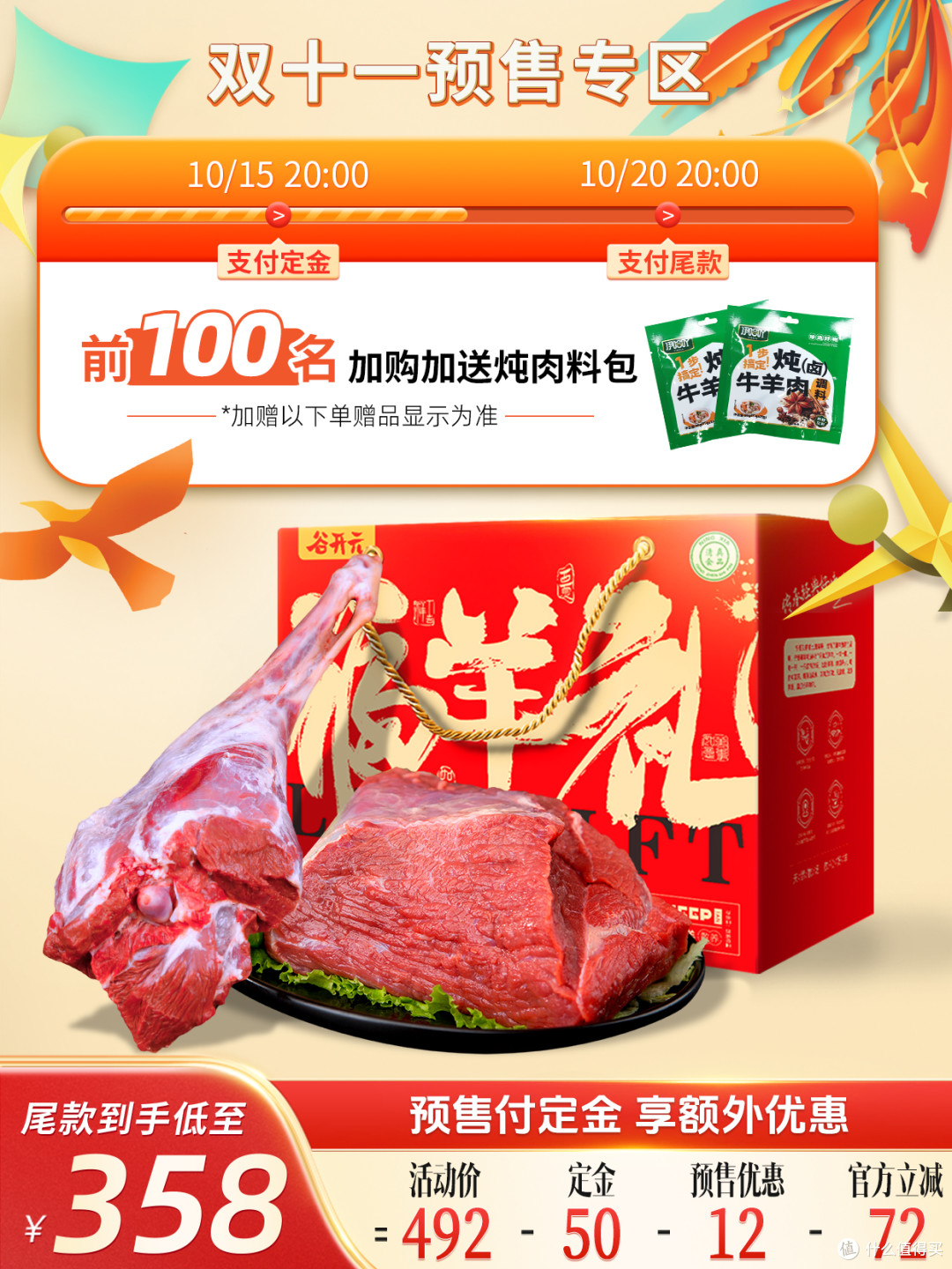 【天猫谷开元双 11 预售】把宁夏牧场的鲜美牛羊肉 “搬” 回家！