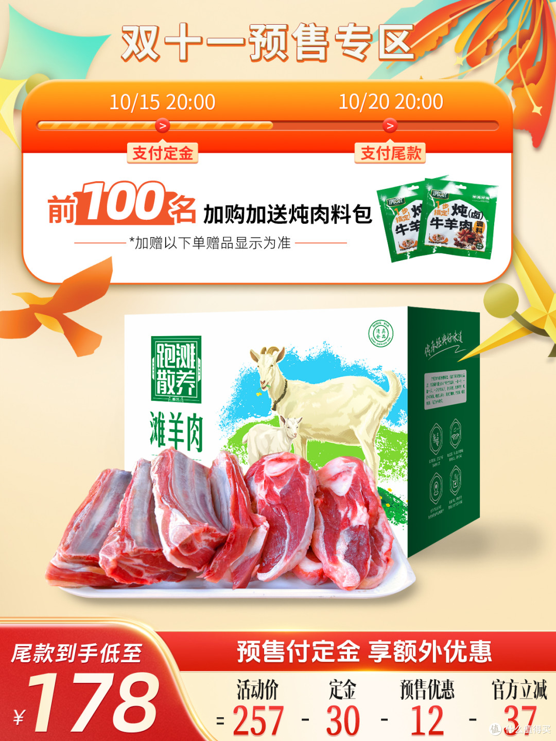 【天猫谷开元双 11 预售】把宁夏牧场的鲜美牛羊肉 “搬” 回家！