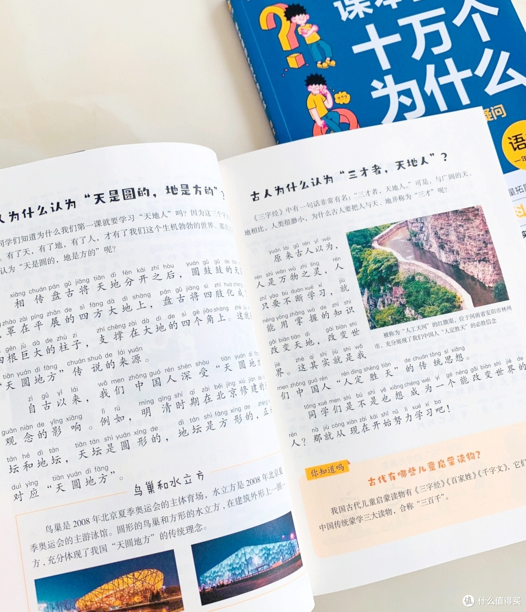 探索十万个为什么,为我们的梦想启航