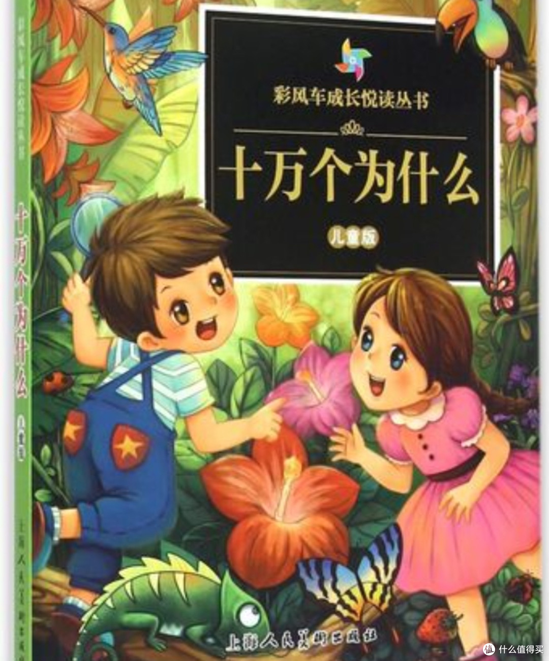 探索十万个为什么,为我们的梦想启航