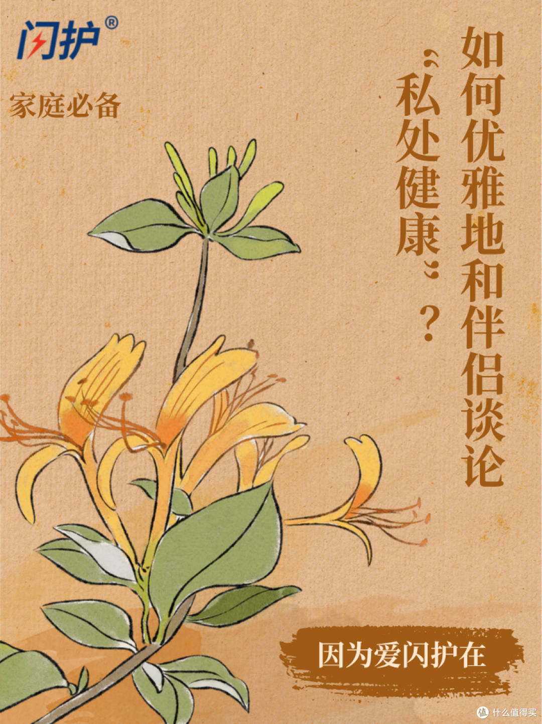 闪护 | 如何优雅地和伴侣谈论“私处健康”？这个神器能帮你。