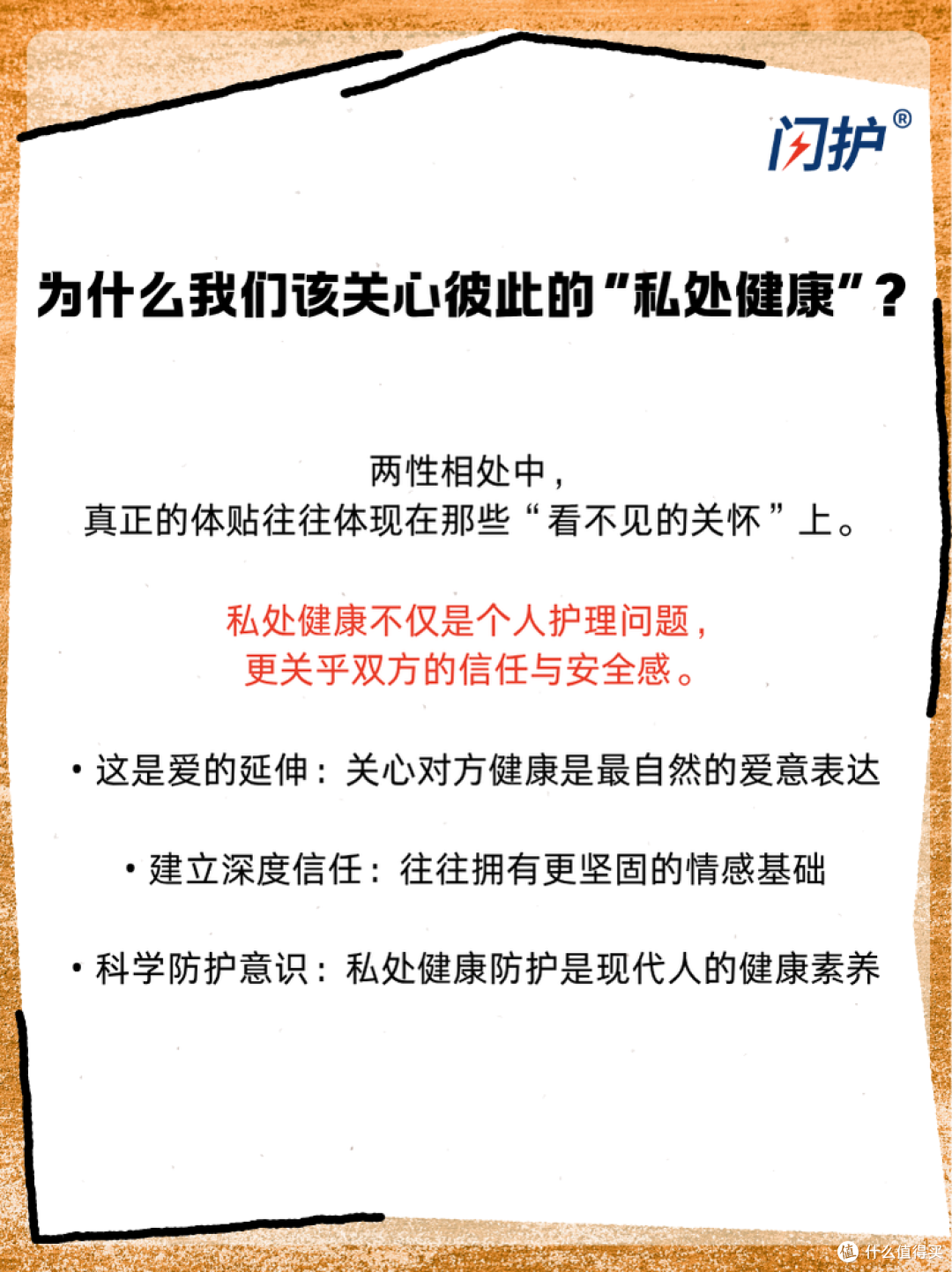 闪护 | 如何优雅地和伴侣谈论“私处健康”？这个神器能帮你。