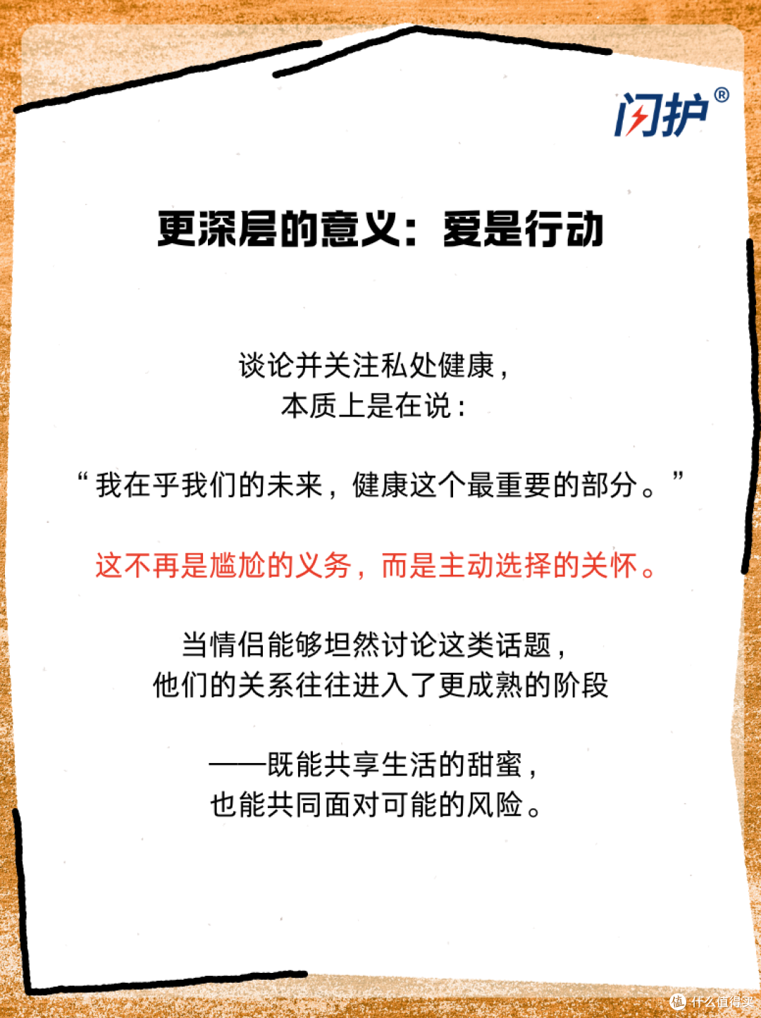 闪护 | 如何优雅地和伴侣谈论“私处健康”？这个神器能帮你。