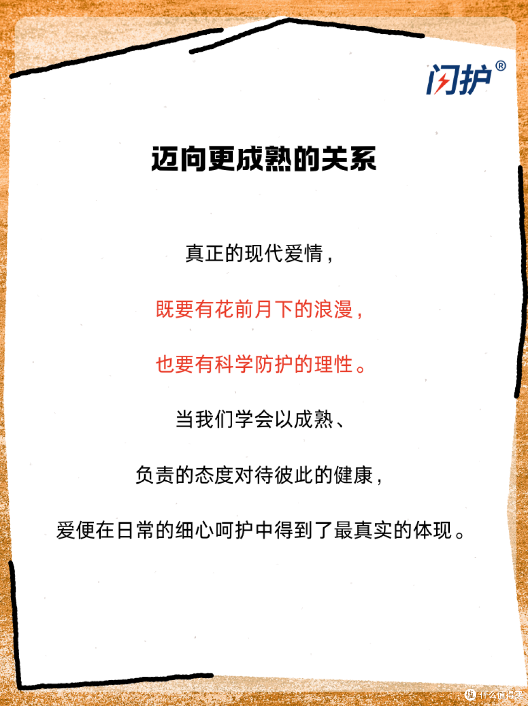闪护 | 如何优雅地和伴侣谈论“私处健康”？这个神器能帮你。