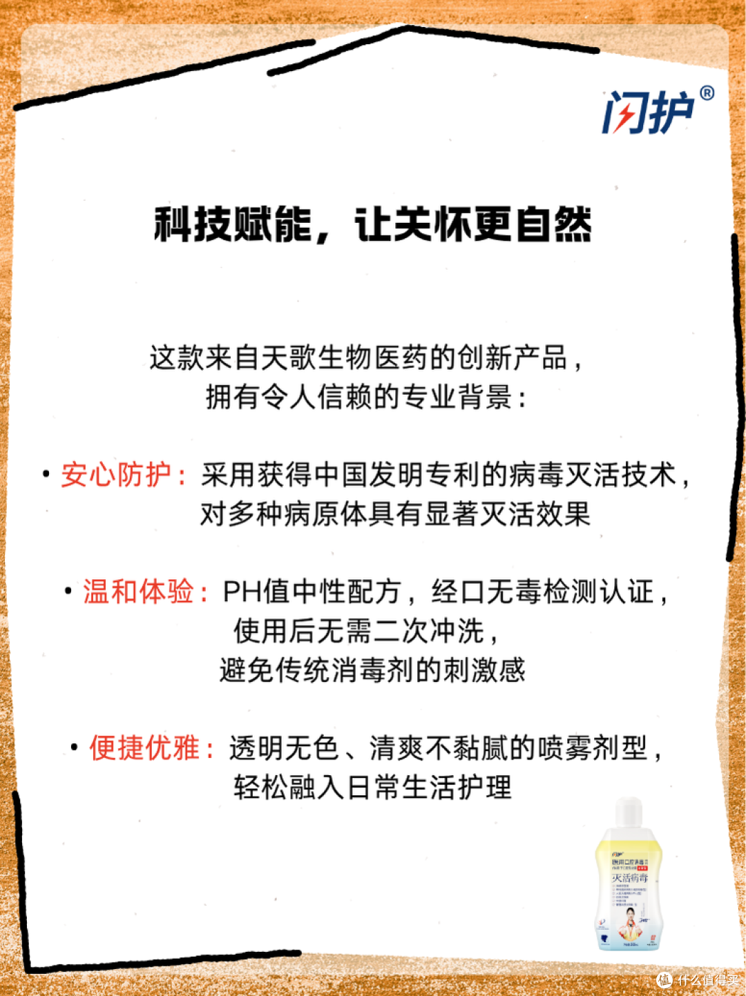 闪护 | 如何优雅地和伴侣谈论“私处健康”？这个神器能帮你。