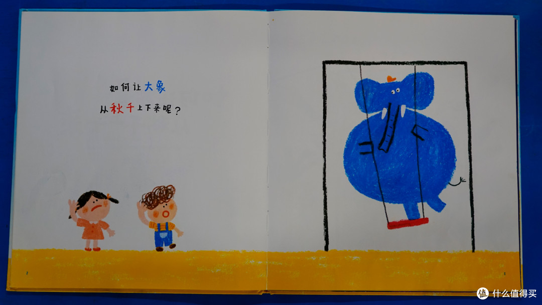 儿童绘本《如何让大象从秋千上下来》