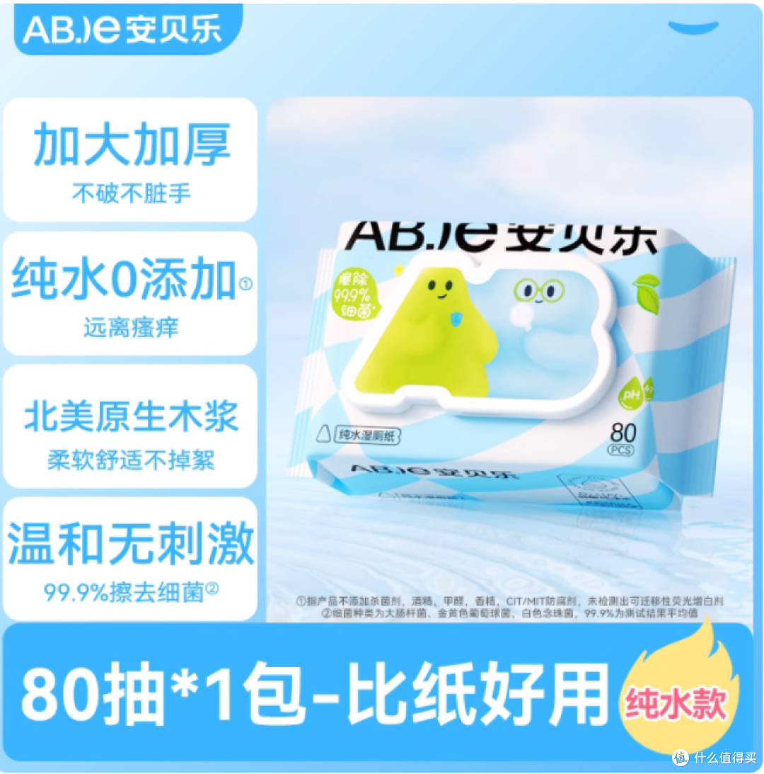 女生私护刚需!安贝乐纯水湿厕纸用一次就囤满柜✨
