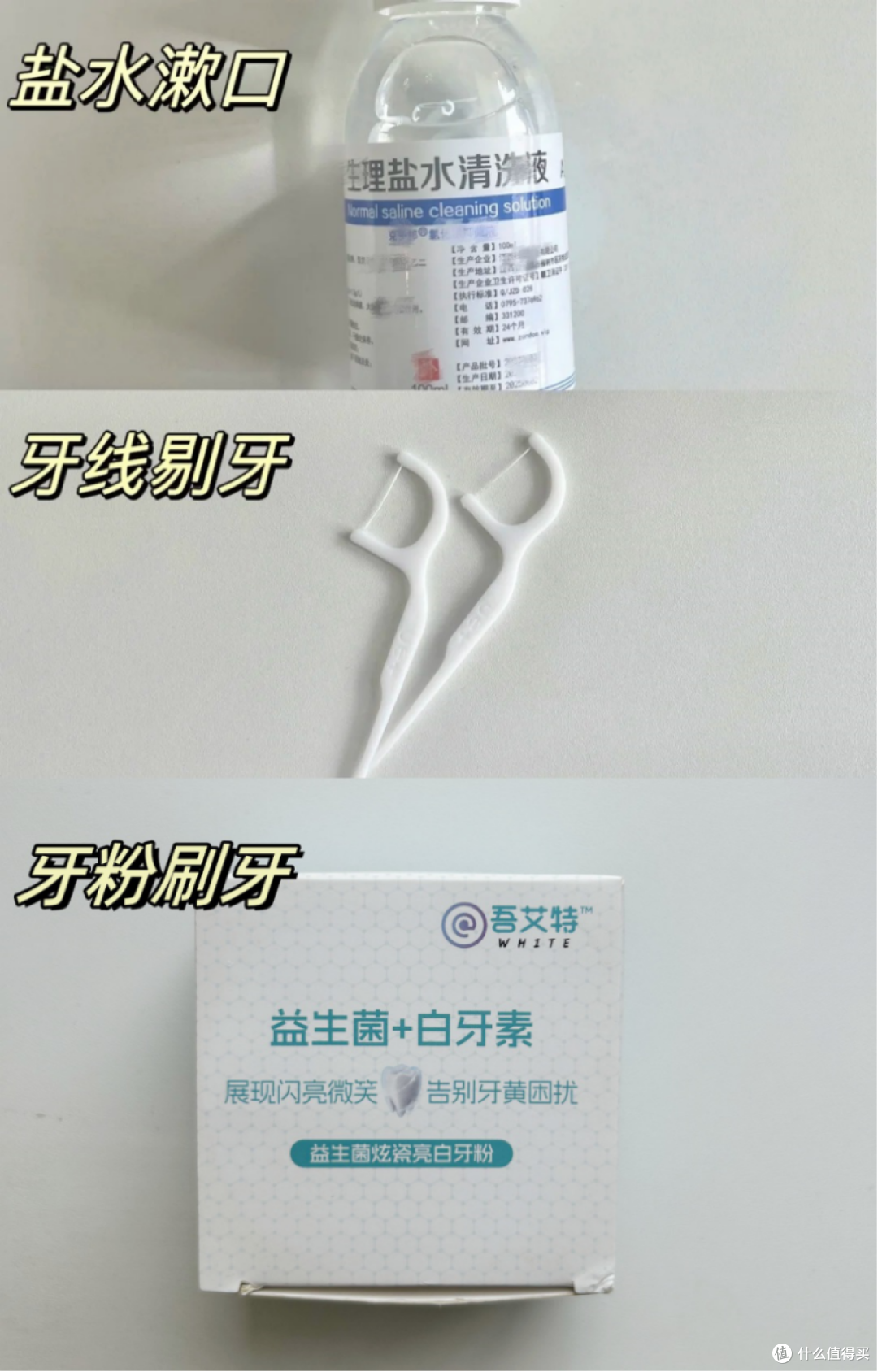 为了去口臭用的三件套,口臭牙黄居然都改善了!不删!