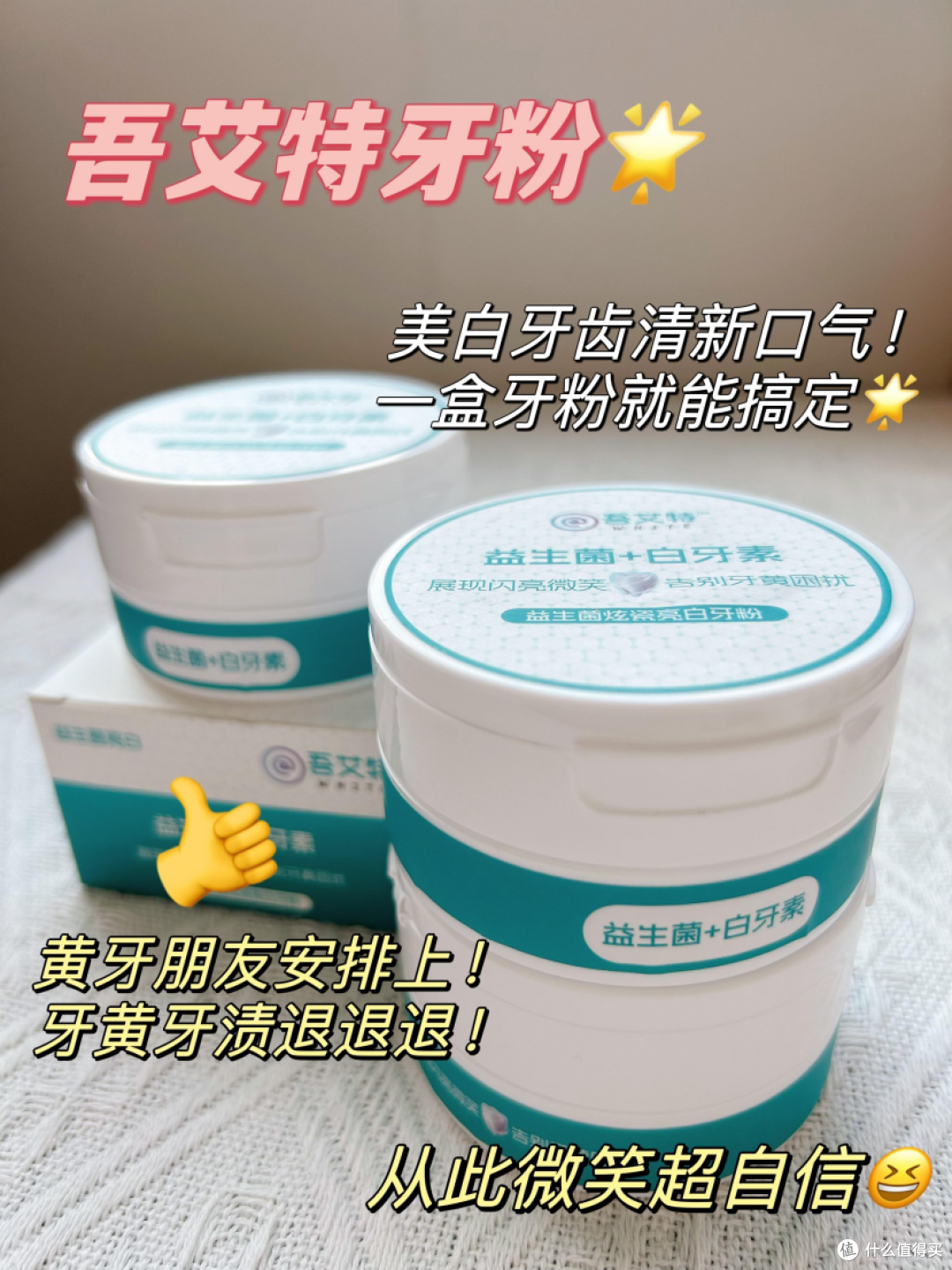 为了去口臭用的三件套,口臭牙黄居然都改善了!不删!