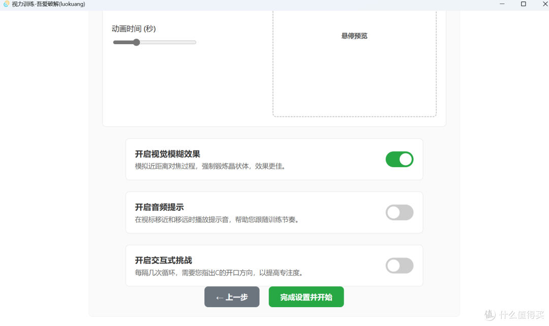 近视也能重获清晰视野?这款软件让我重燃希望