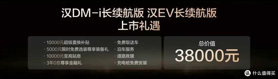 越级进享!比亚迪汉长续航版上市,补贴后售价15.98万~20.58万元