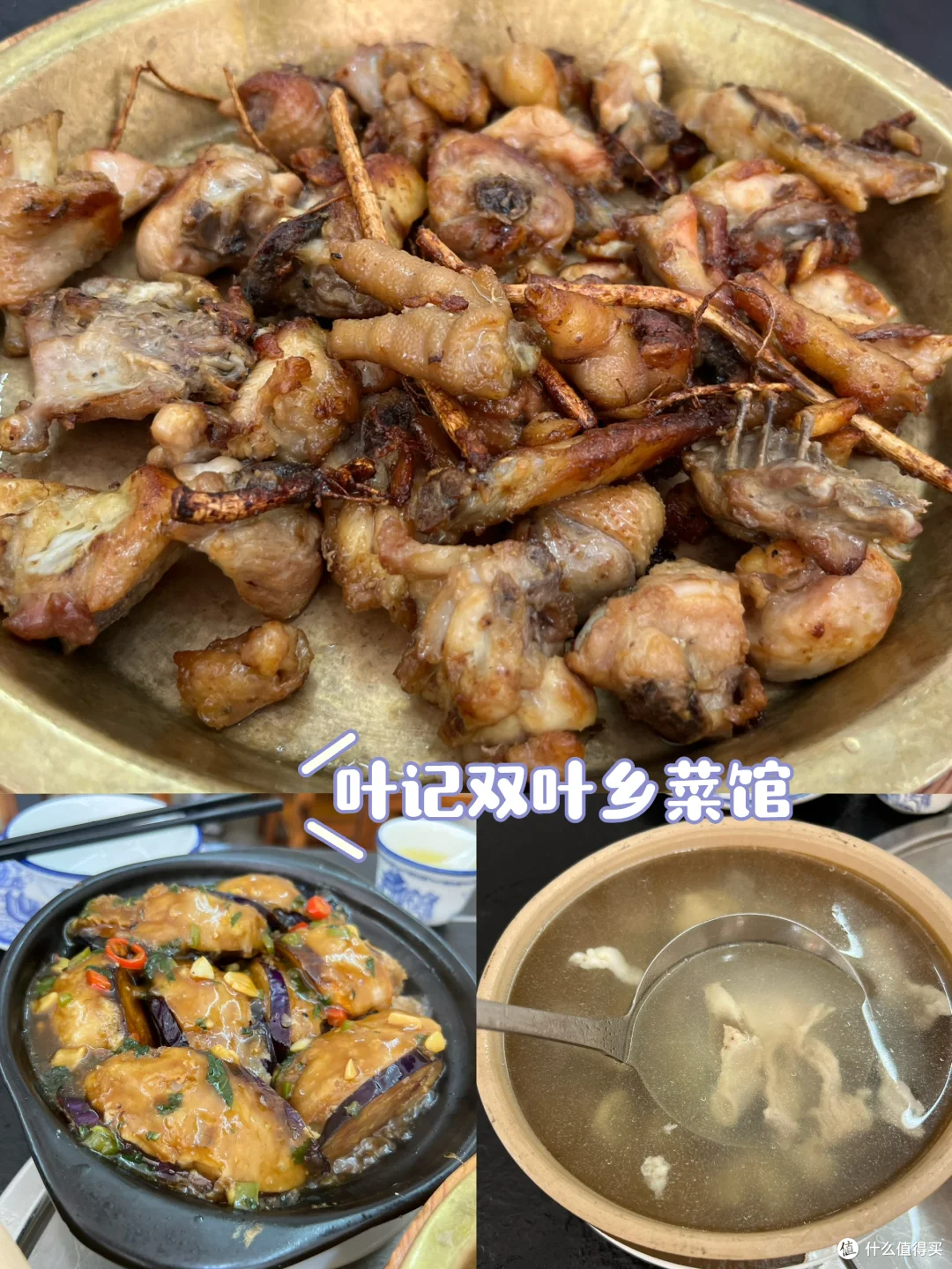 叶记双叶乡菜馆五指毛桃焗鸡,藏着河源山林香