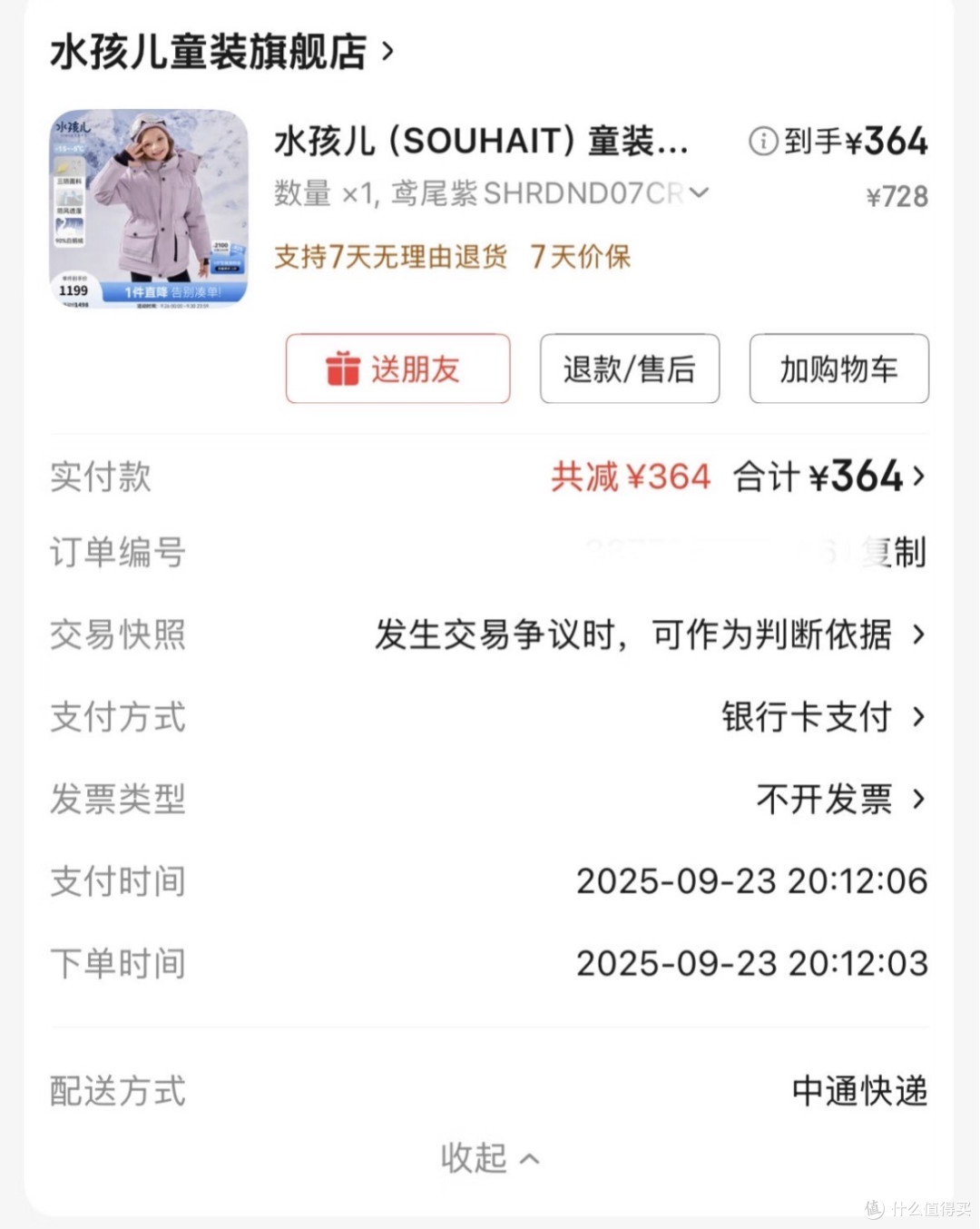 初冬童装大赏，水孩儿冲锋衣超值