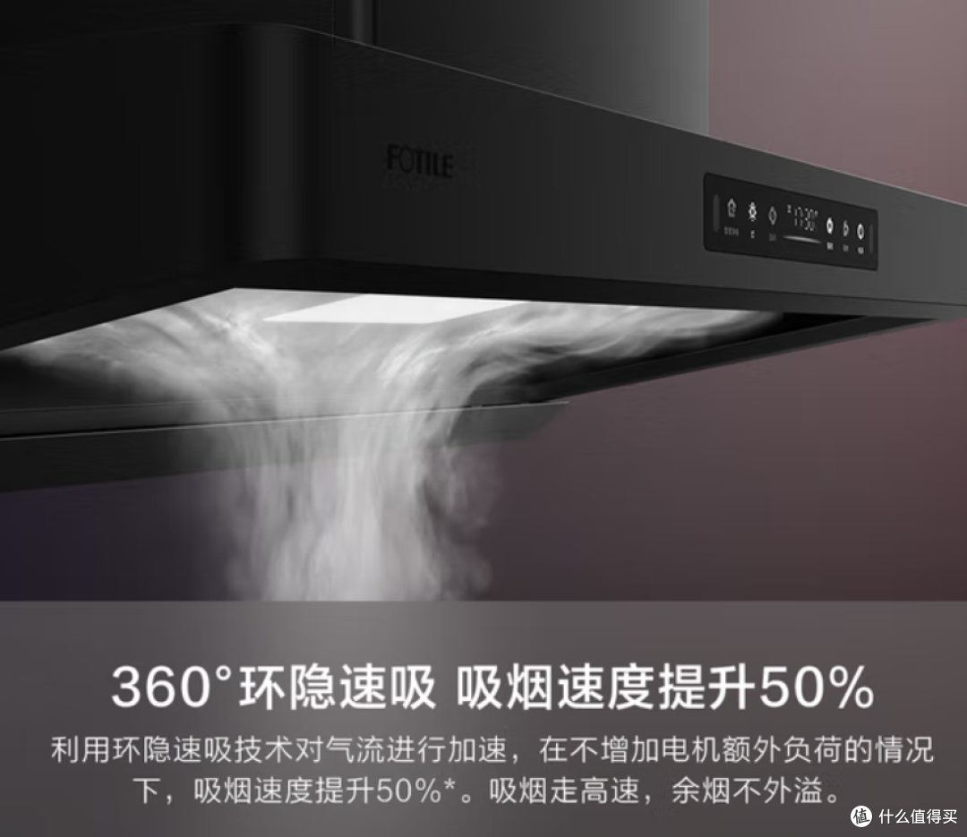 方太F5油烟机:27m³/min大风量,厨房焕新的高性价比之选