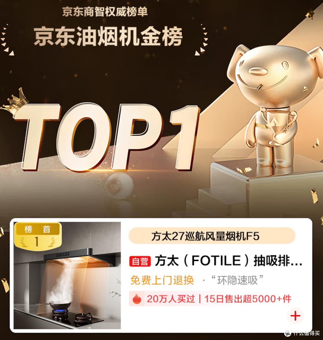 方太F5油烟机:27m³/min大风量,厨房焕新的高性价比之选