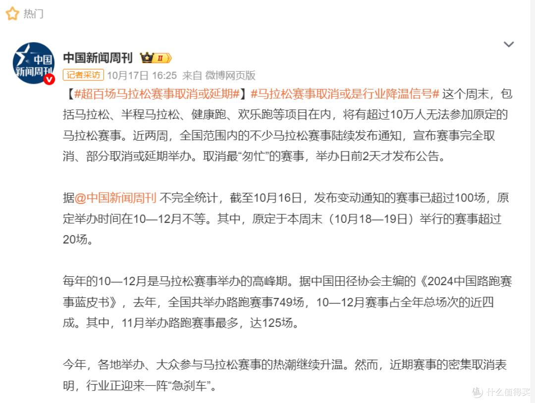 热潮泡沫挤破和理性回归:百场马拉松赛事取消