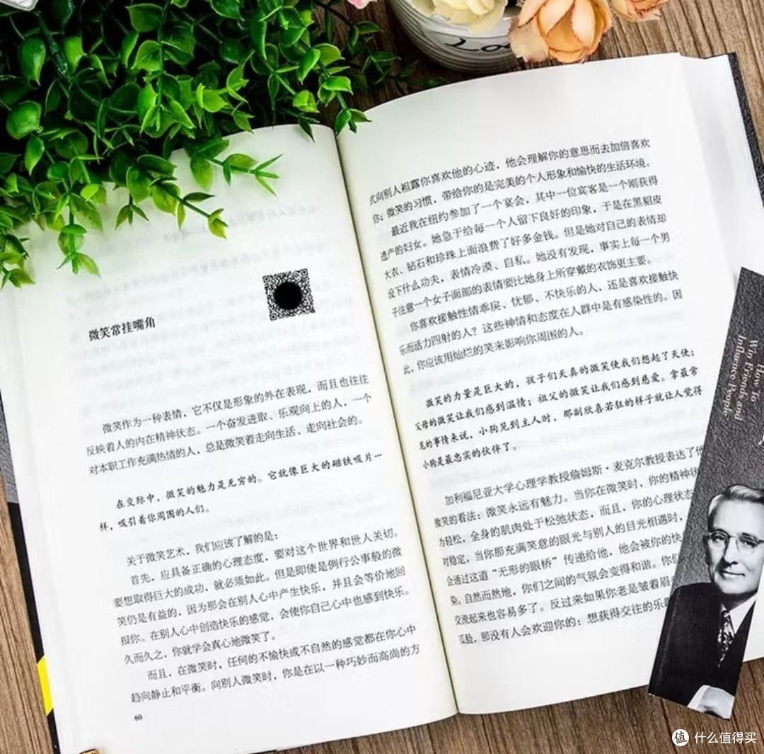 双11挖到的“处世指南”!卡耐基《人性的弱点》越读越清醒