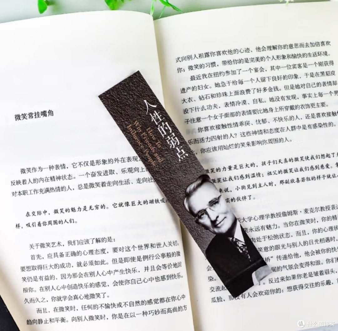 双11挖到的“处世指南”!卡耐基《人性的弱点》越读越清醒