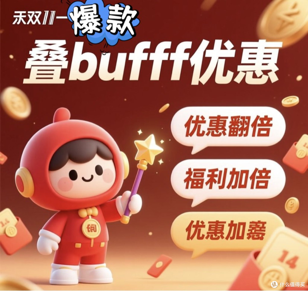 双11省钱绝活大放送!全平台优惠Buff叠加攻略。