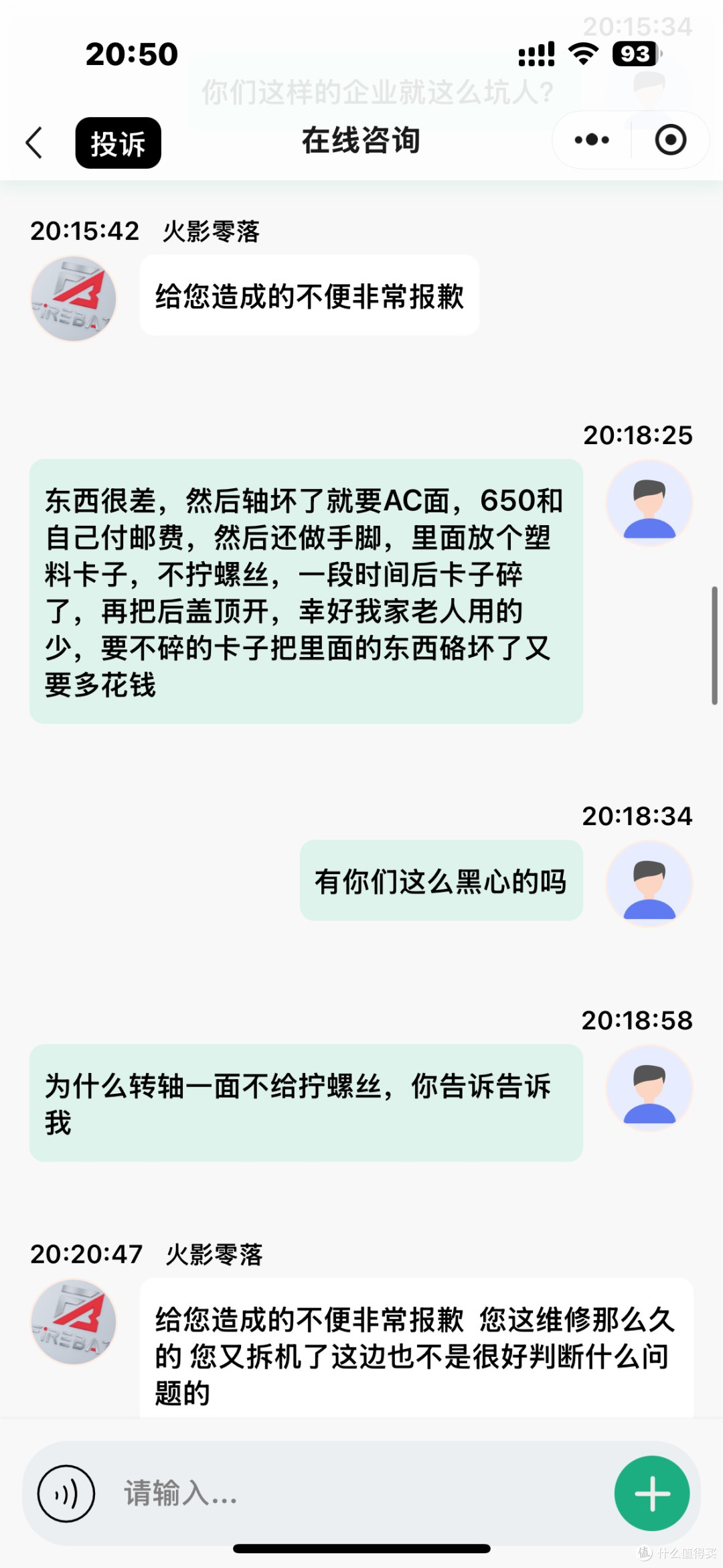 买火影就别指望有售后了