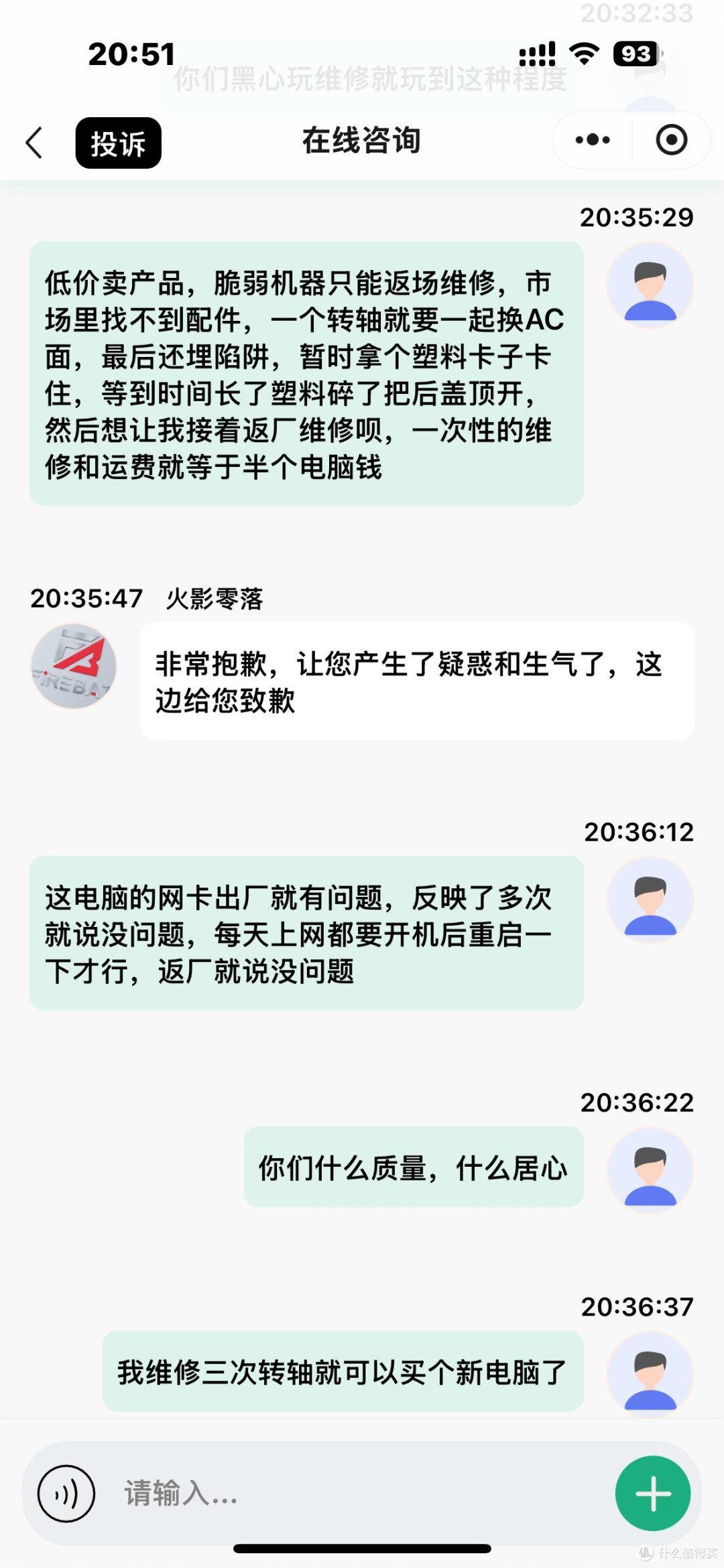 买火影就别指望有售后了