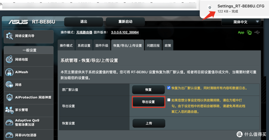 华硕BE系列能改 NAT 类型了?实测BE86U刷P大固件居然能改