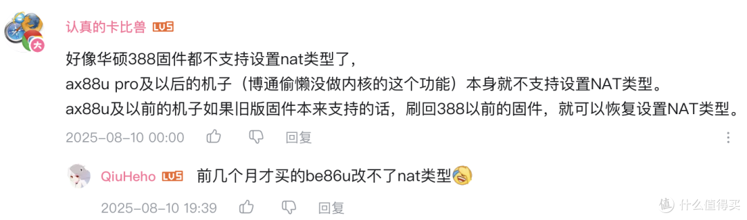 华硕BE系列能改 NAT 类型了?实测BE86U刷P大固件居然能改
