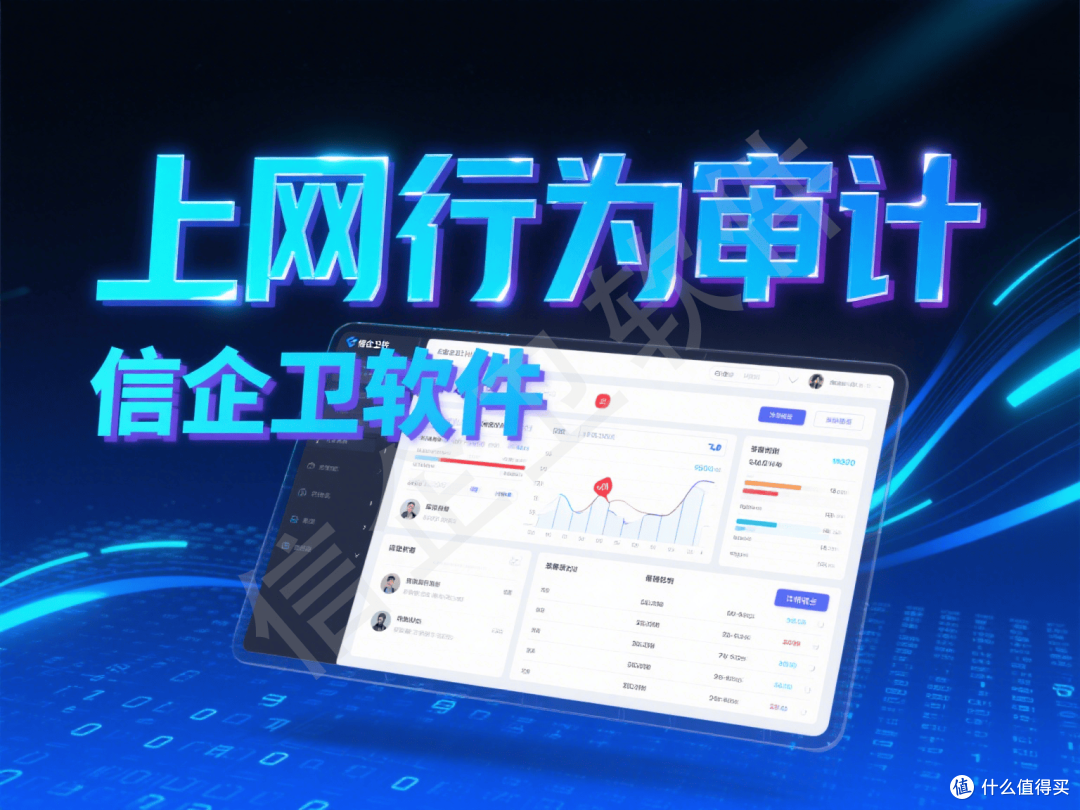 上网行为审计设备是什么?上网行为管理的主要功能介绍
